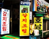 호남식당 이미지